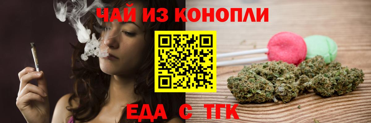 Еда ТГК марихуана  Вход с VPN  Качканар 