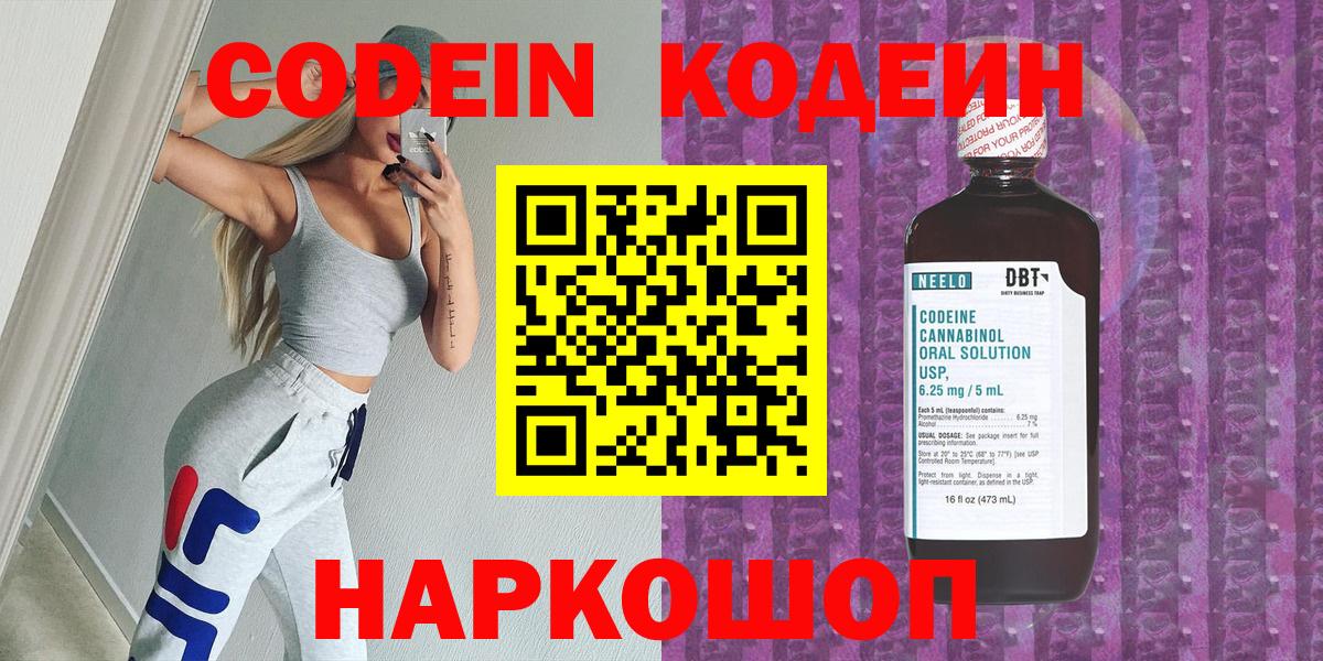 Кодеин напиток Lean (лин)  Вход с VPN  Codein Purple Drank  Качканар 