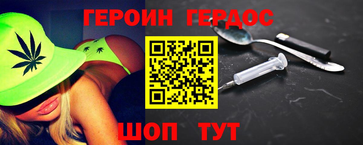 Героин белый  Вход с VPN  ГЕРОИН  Качканар 