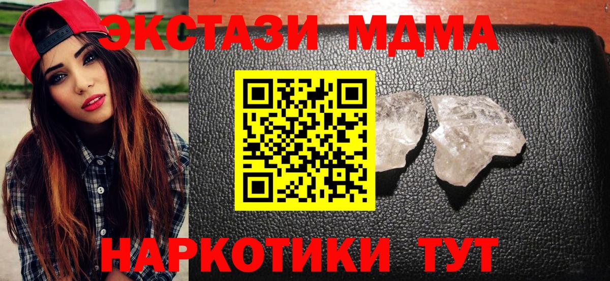 MDMA  MDMA crystal  МДМА кристаллы  Вход с VPN  Качканар 